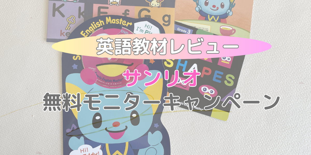 サンリオ英語DVD グレード2から4 （サンリオイングリッシュマスター  